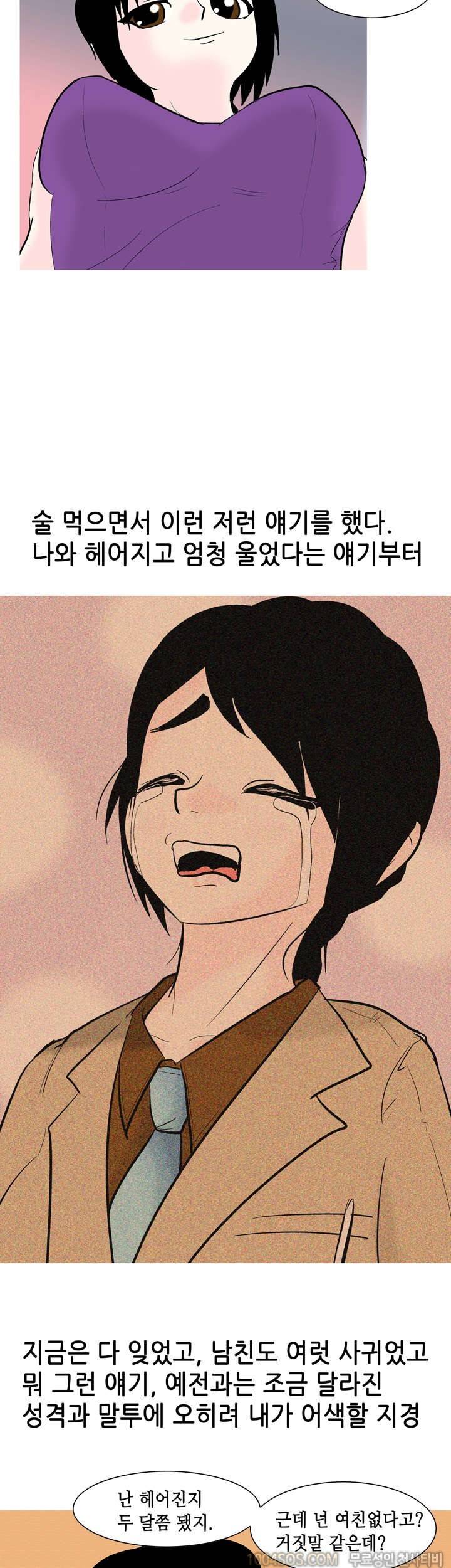 제47화 썰만화 Fantasy 교대 다닐때 동창 여친이랑 한 썰 (상) 16