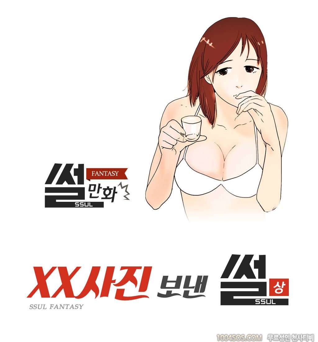 제57화 썰만화 Fantasy XX 사진 보낸 썰 (상) 1