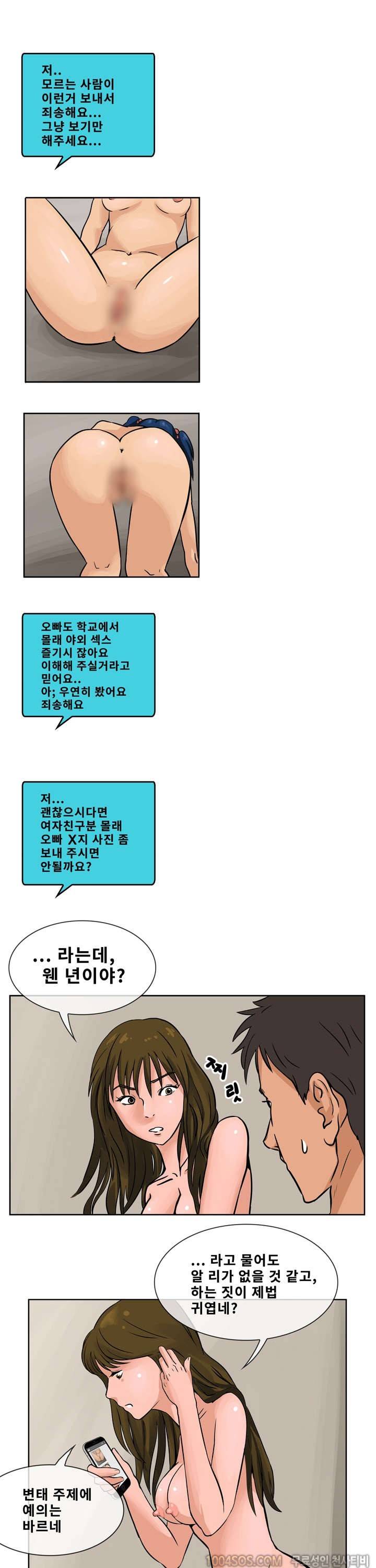 제57화 썰만화 Fantasy XX 사진 보낸 썰 (상) 5