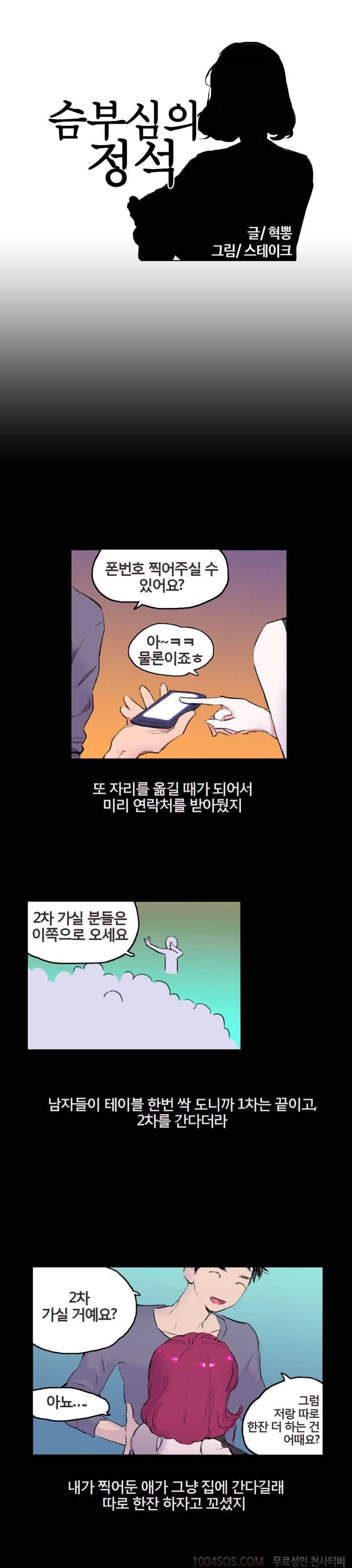제2화 슴부심의 정석 단체미팅 2편 1