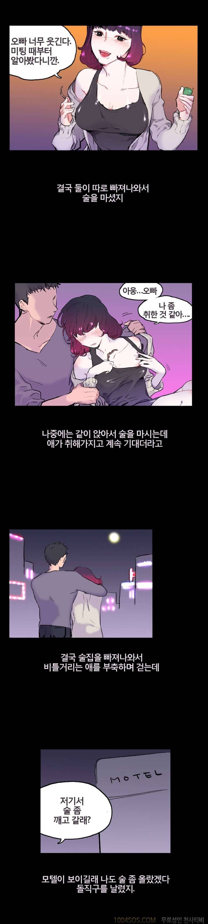 제2화 슴부심의 정석 단체미팅 2편 2