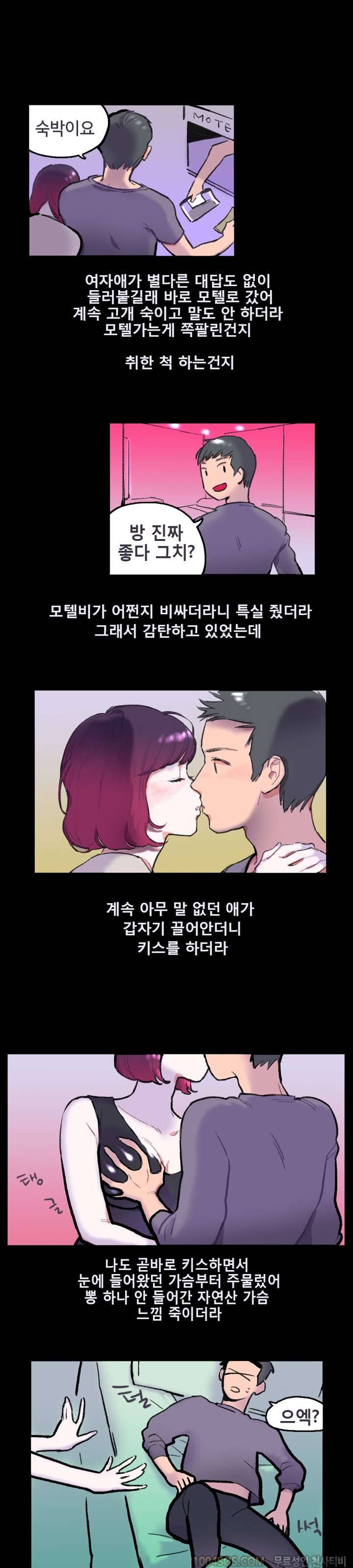 제2화 슴부심의 정석 단체미팅 2편 3