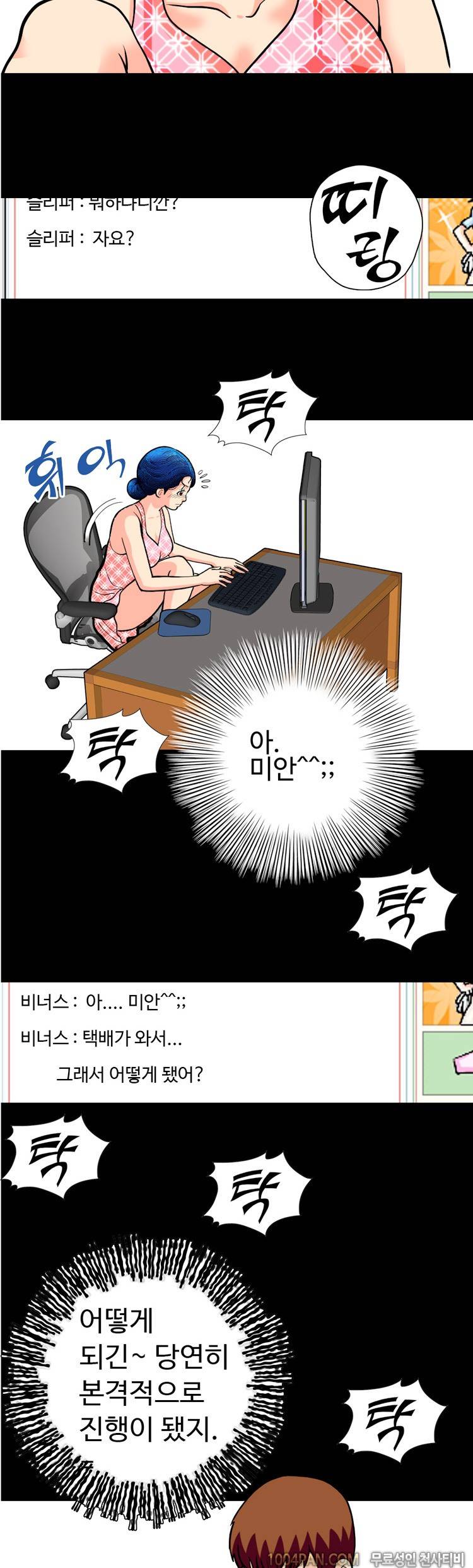 제5화 색녀 보고서 3