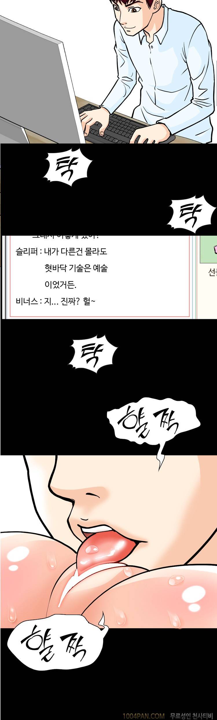 제5화 색녀 보고서 4