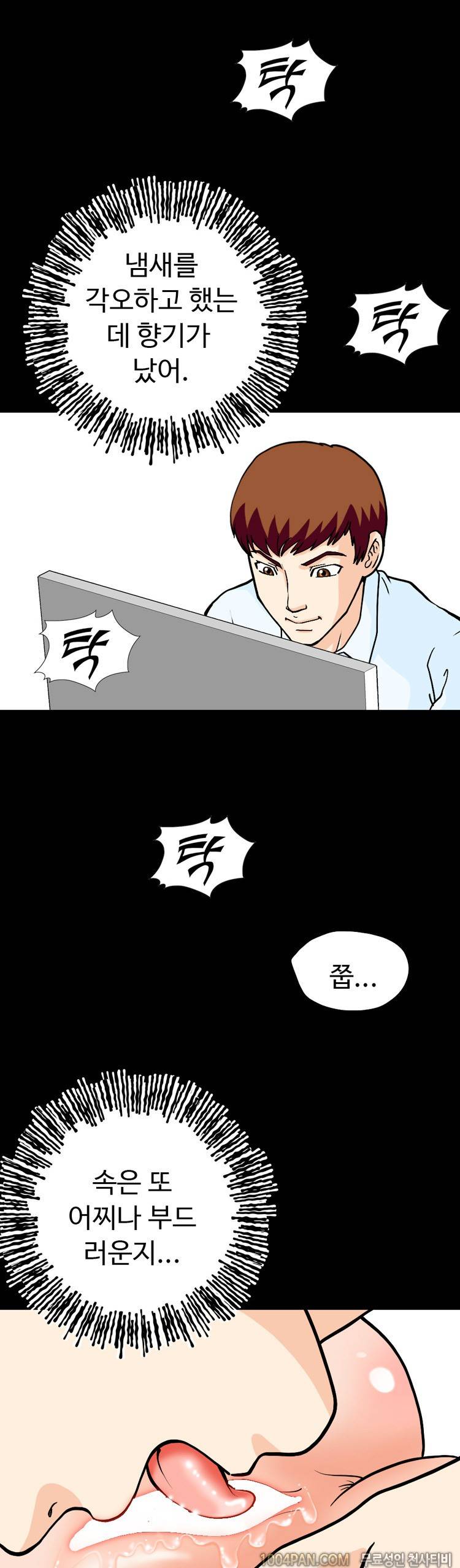 제5화 색녀 보고서 5