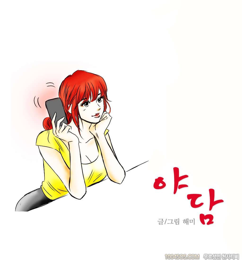 제10화 야담 비행기 안에서 스튜어디스랑 한 담화 (하) 1