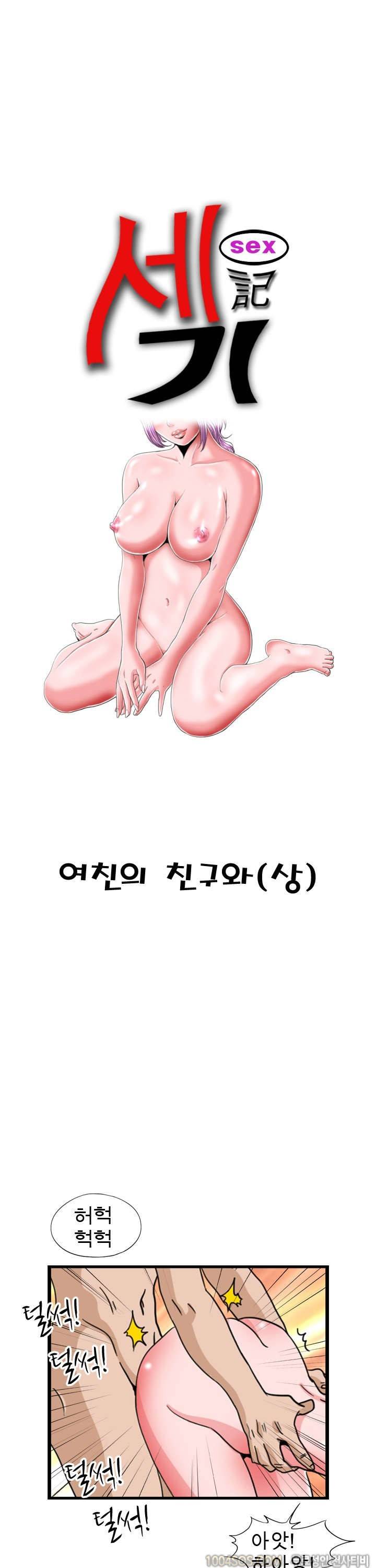 제10화 섹기썰 여친의 친구와 (하) 1
