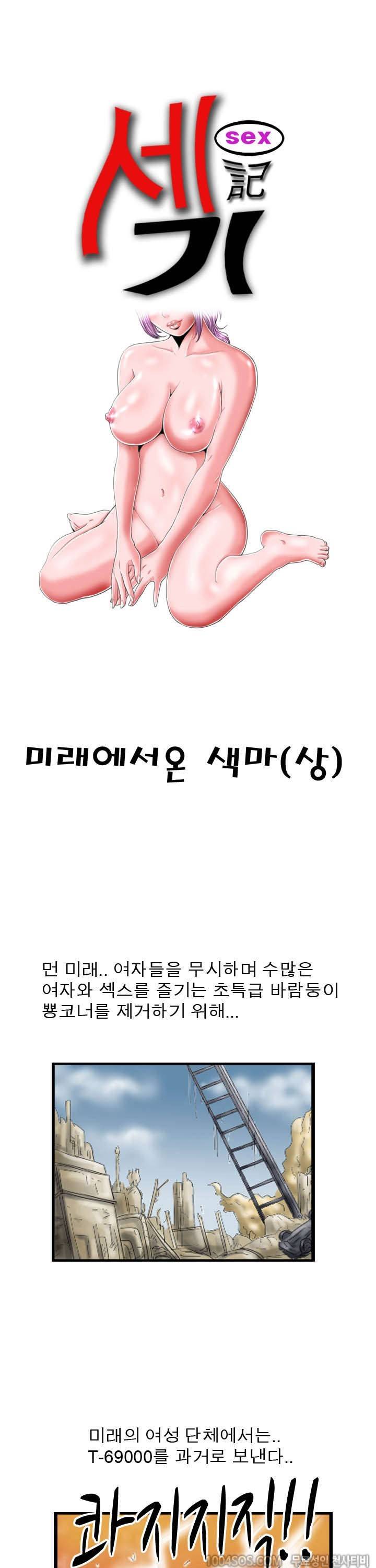 제20화 섹기썰 미래에서 온 색마 (상) 1
