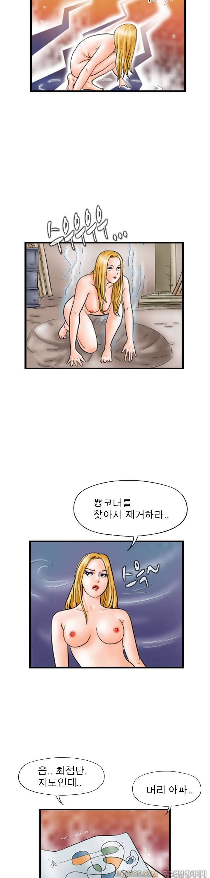 제20화 섹기썰 미래에서 온 색마 (상) 2