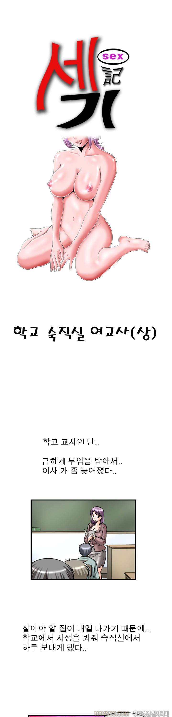제30화 섹기썰 학교 숙직실 여교사 (상) 1