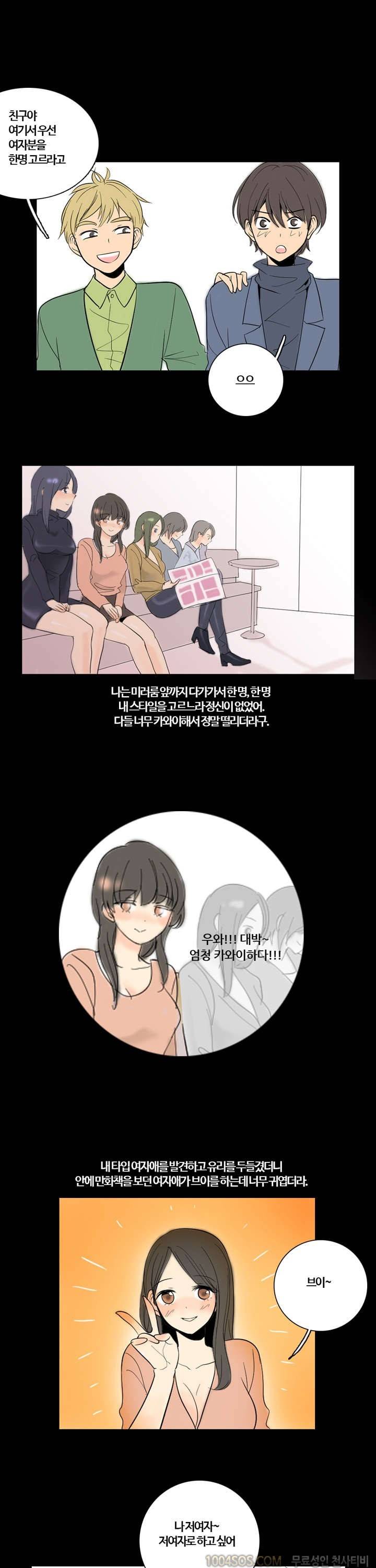 제2화 세계 밤문화 기행기 시즌2 일본 즉석 만남 카페 편2 2