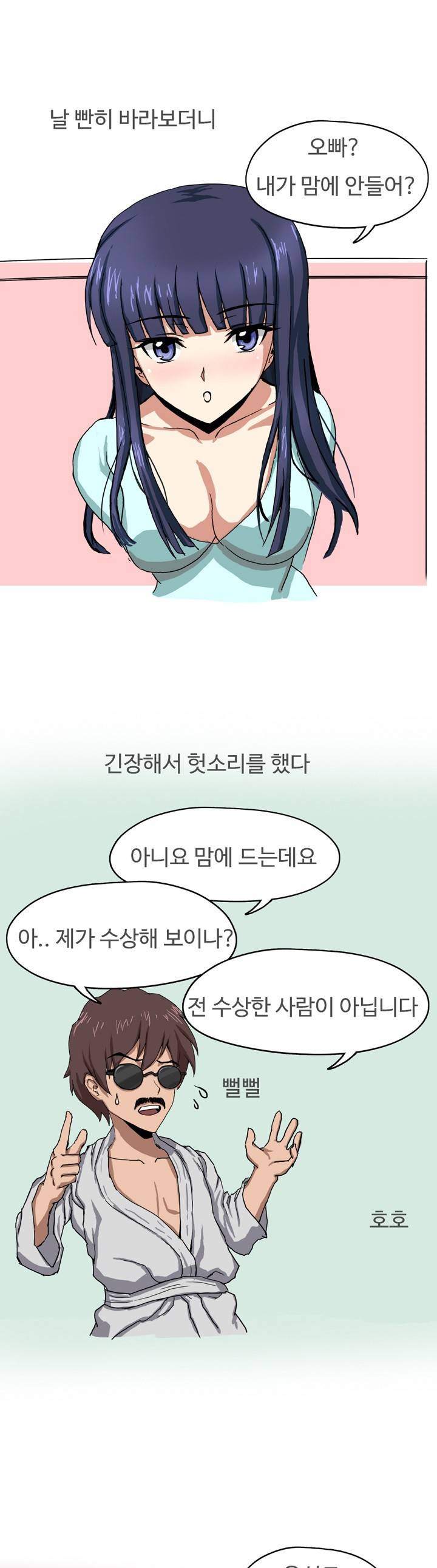 제8화 안마방에서 동창이랑 한썰(하) 썰만화 Forever 2