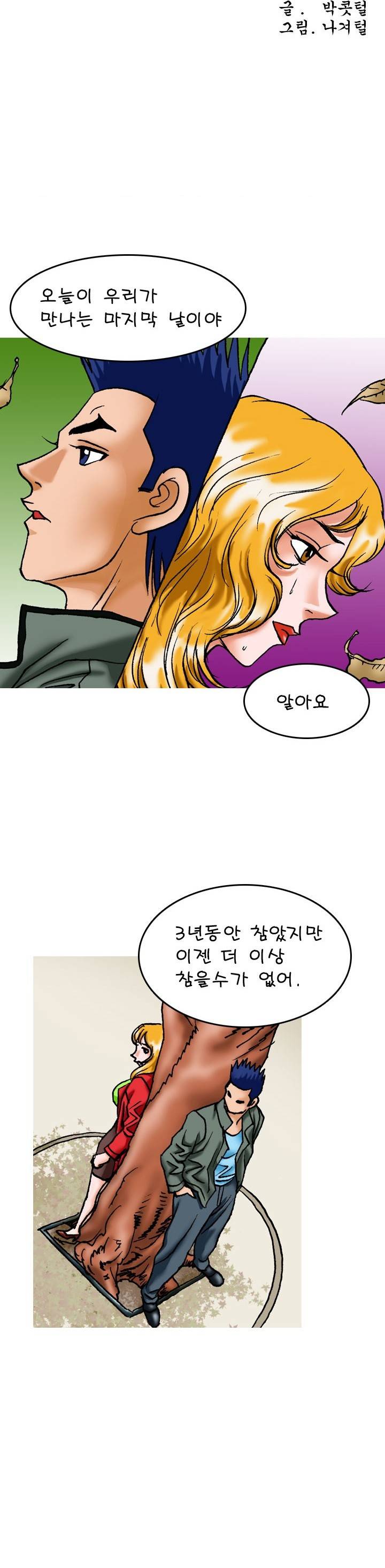 제14화 첫사랑 1화 야썰클럽 3