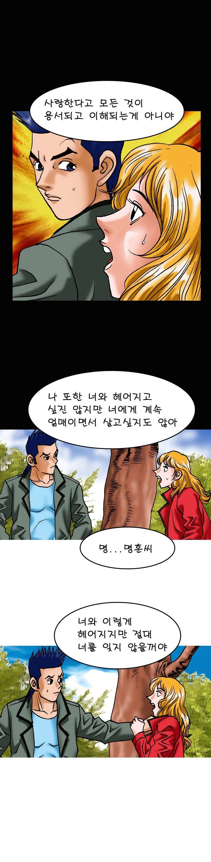 제14화 첫사랑 1화 야썰클럽 5