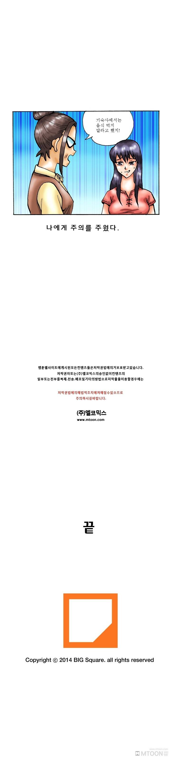 제24화 마요네즈 2화 야썰클럽 5