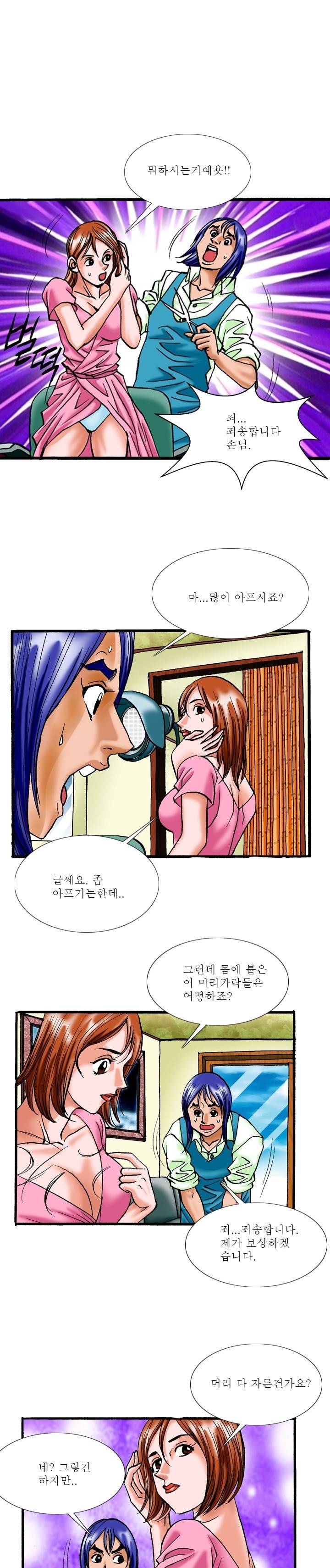 제34화 미용실의 천사 2화 야썰클럽 1