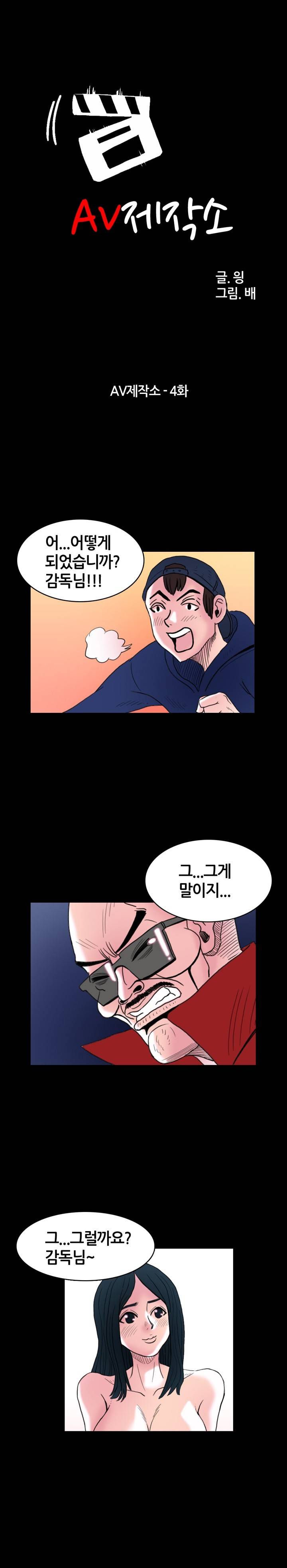 제10화 AV 제작소 4 특별한 경험 1