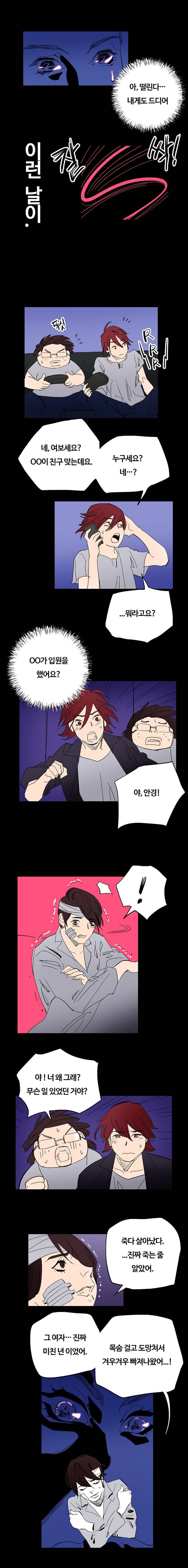 제20화 무모한 떡도전 6 특별한 경험 6