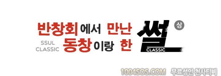 제9화 썰만화 Classic 반창회에서 만난 동창이랑 한 썰 (상) 2