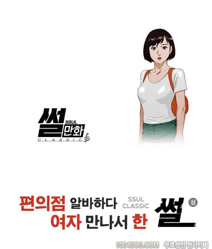 제19화 썰만화 Classic 편의점 알바하다 여자 만나서 한 썰 (상) 1
