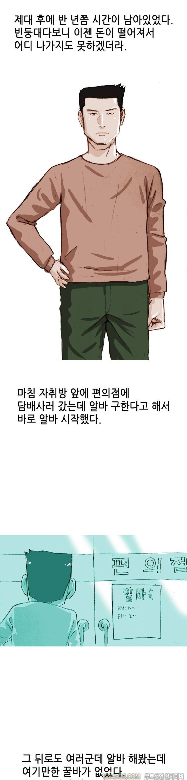 제19화 썰만화 Classic 편의점 알바하다 여자 만나서 한 썰 (상) 3