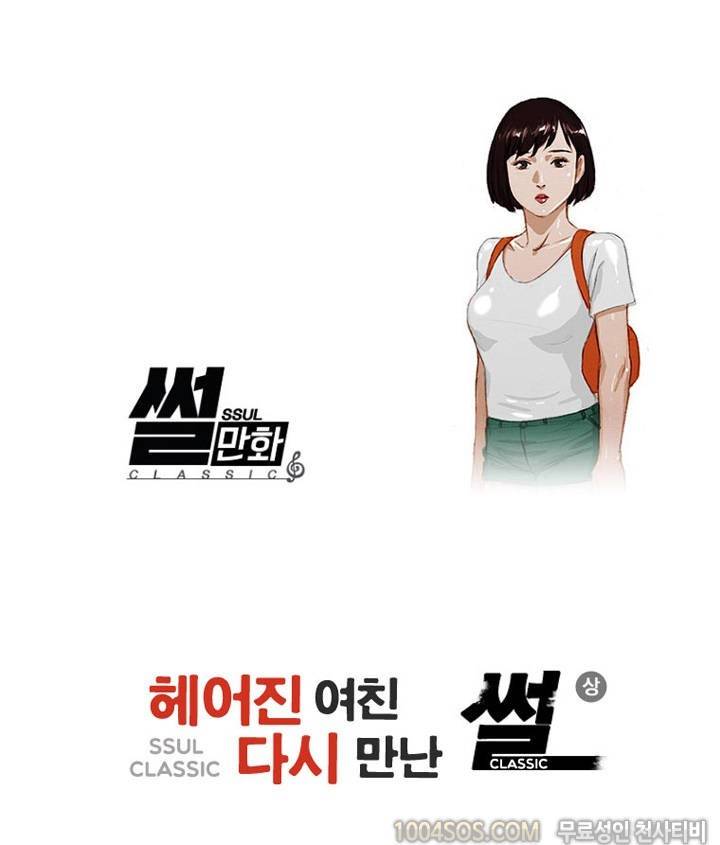 제29화 썰만화 Classic 헤어진 여친 다시 만난 썰 (상) 1