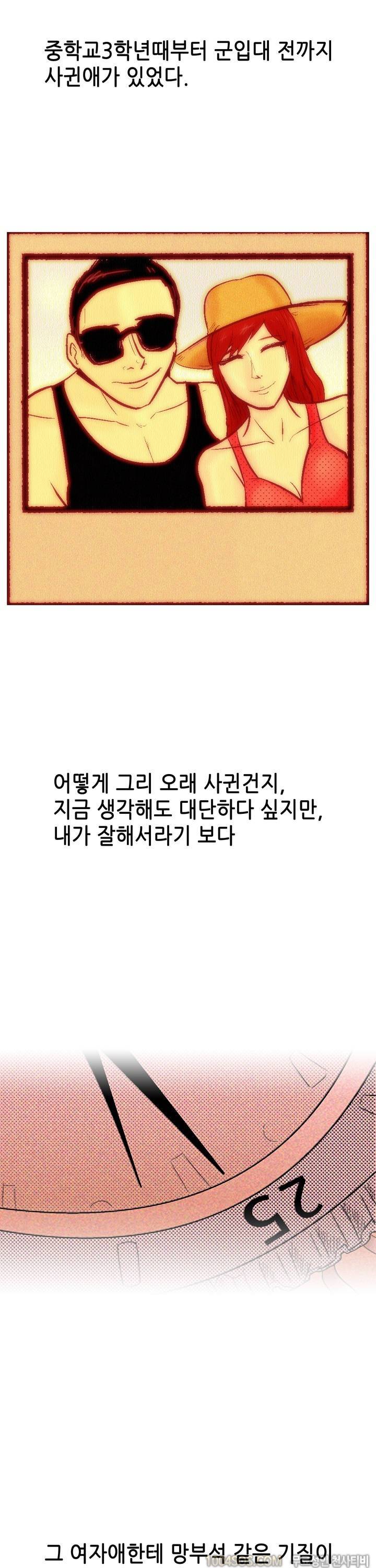 제29화 썰만화 Classic 헤어진 여친 다시 만난 썰 (상) 2