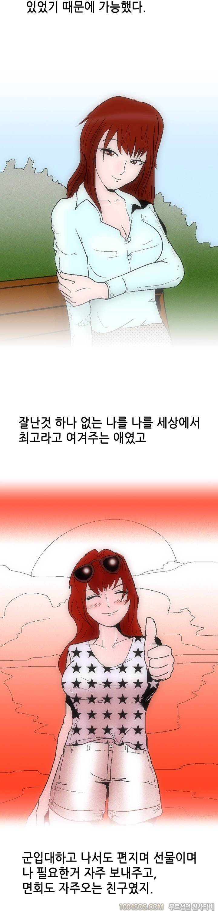 제29화 썰만화 Classic 헤어진 여친 다시 만난 썰 (상) 3