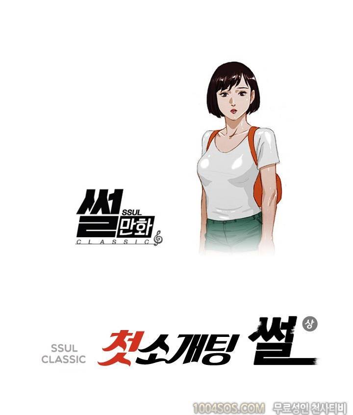 제39화 썰만화 Classic 첫 소개팅 썰 (상) 1