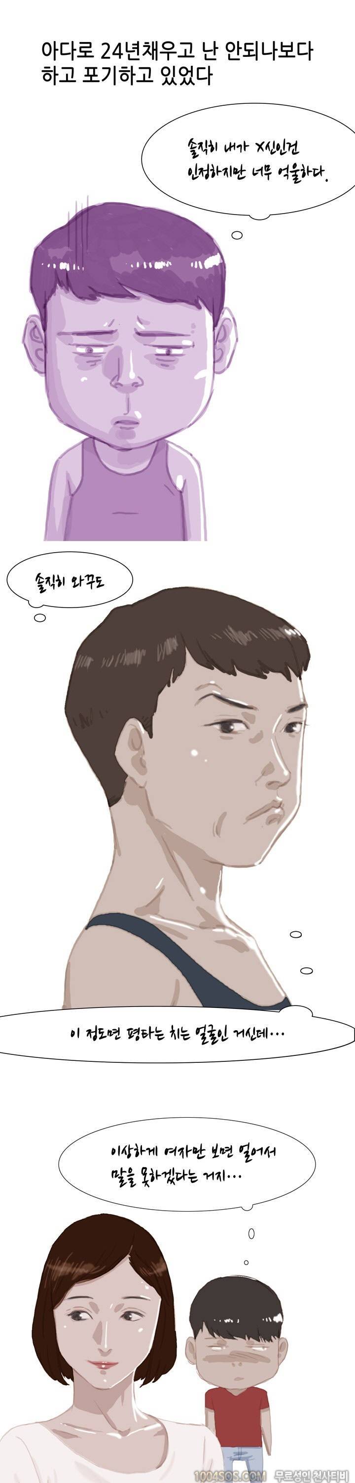 제39화 썰만화 Classic 첫 소개팅 썰 (상) 2
