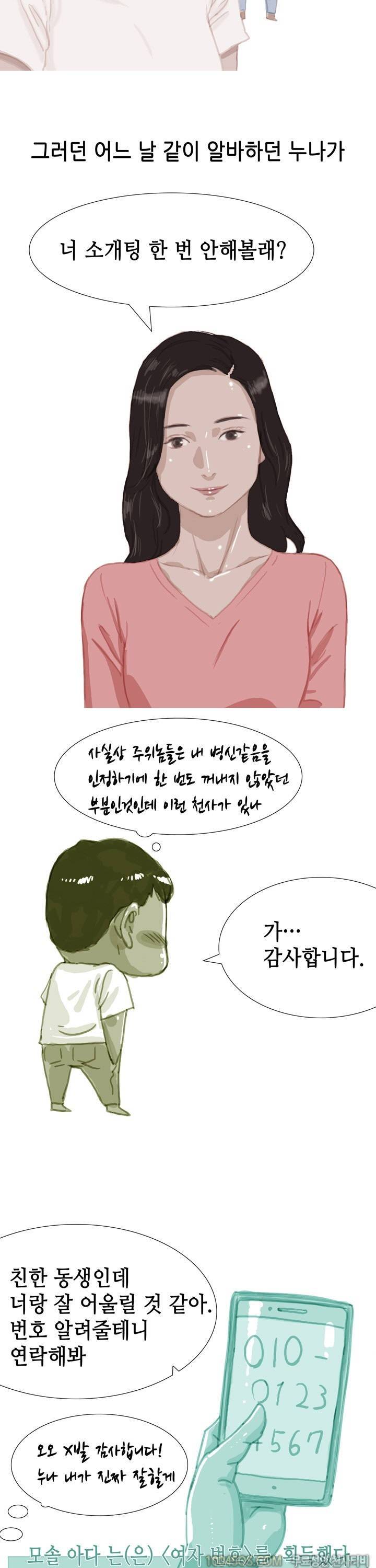 제39화 썰만화 Classic 첫 소개팅 썰 (상) 3