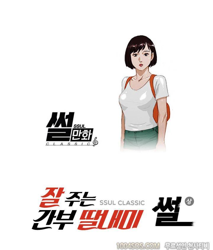 제49화 썰만화 Classic 잘 주는 간부 딸내미 썰 (상) 1