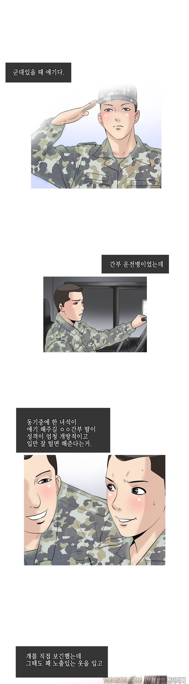 제49화 썰만화 Classic 잘 주는 간부 딸내미 썰 (상) 2