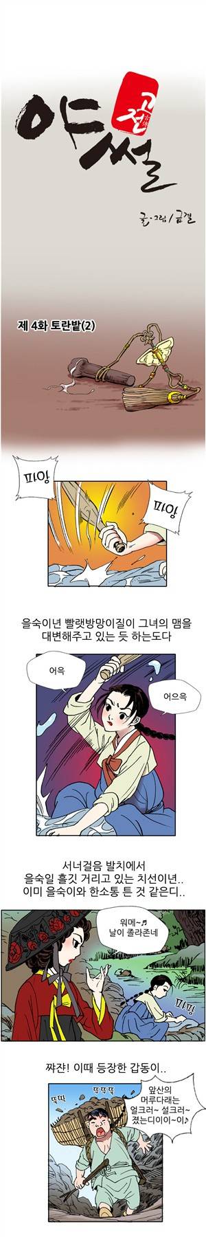 (제4화) 고전야썰(시즌1) 1