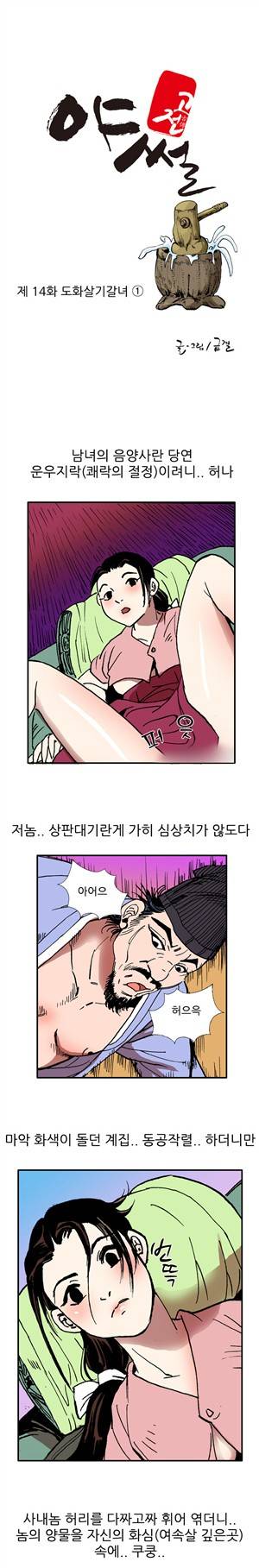 (제14화) 고전야썰(시즌1) 2