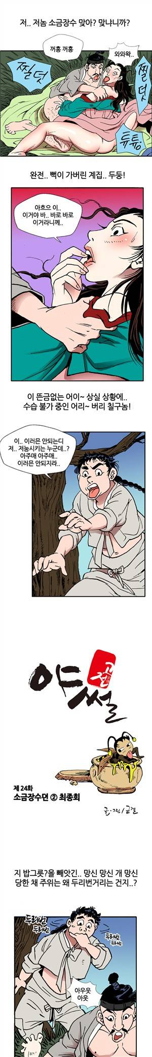 (제24화) 고전야썰(시즌1) 1