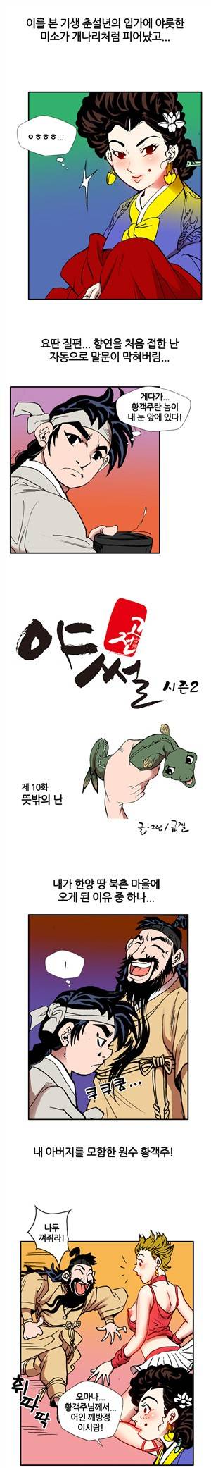 (제10화) 고전야썰(시즌2) 2