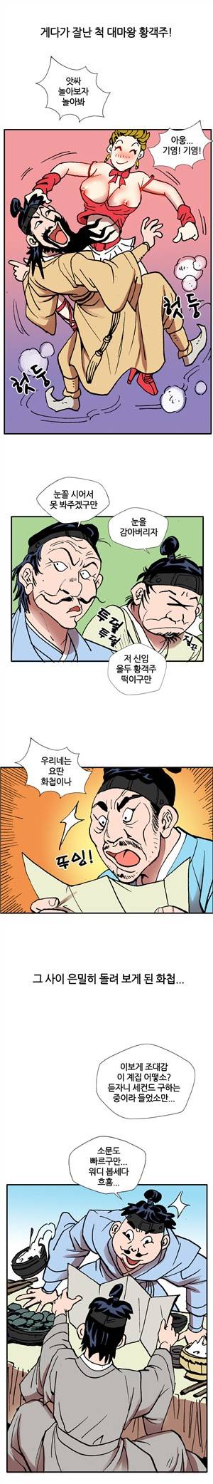 (제10화) 고전야썰(시즌2) 3