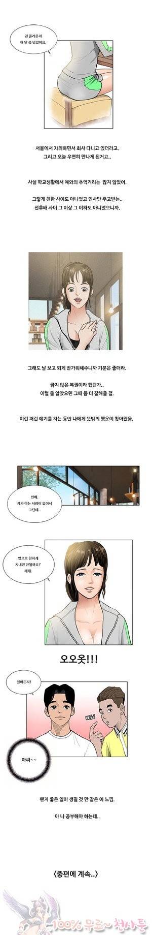 두근두근 청춘♡6 하급생 상 7