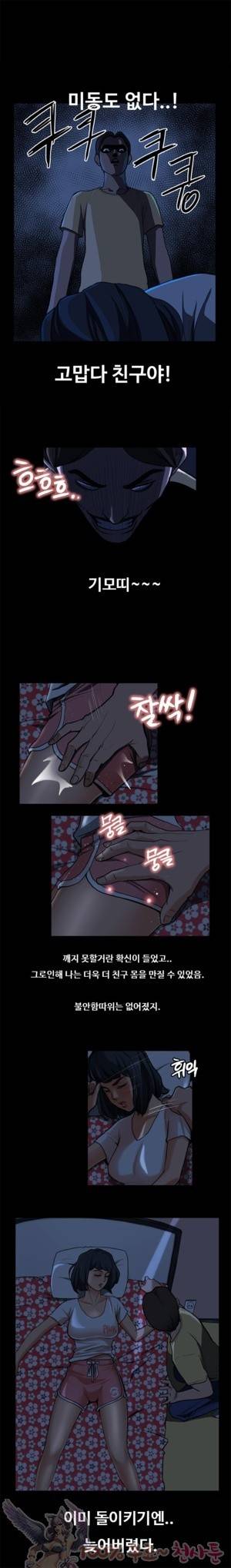 두근두근 청춘♡26 지칠줄 모르는 불굴의 핸드마스터 3 2