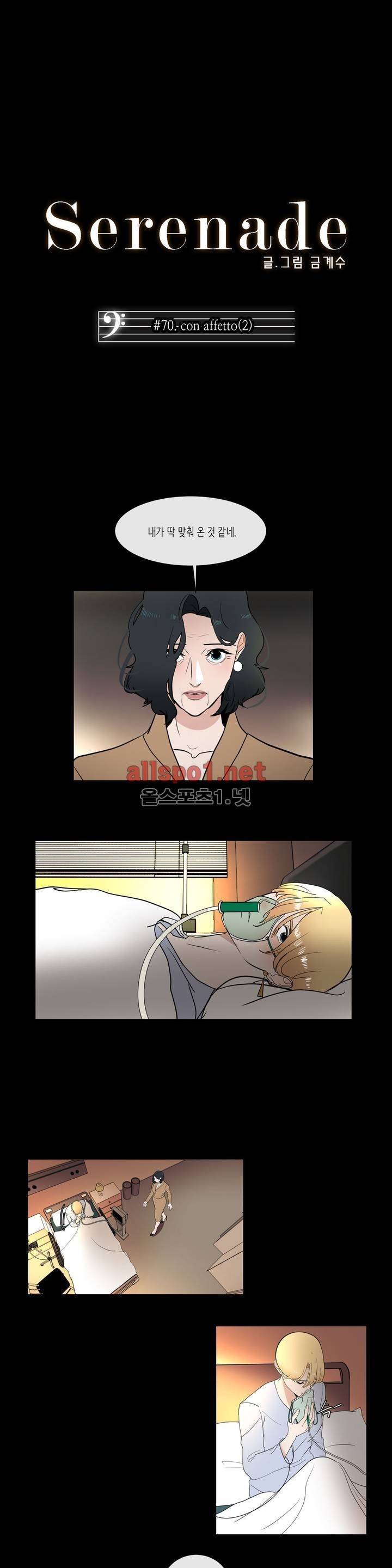 세레나데 70화 1
