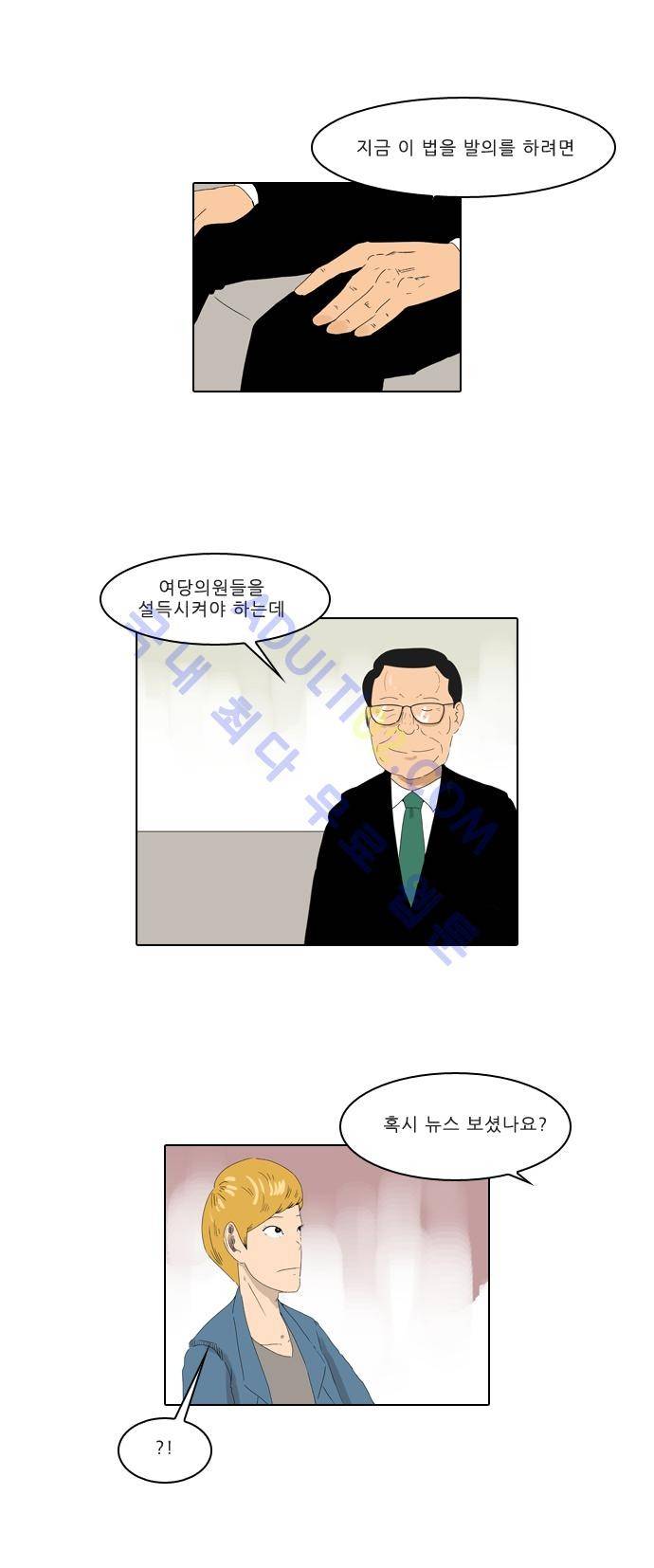 동네변호사 조들호 시즌2 4화 11
