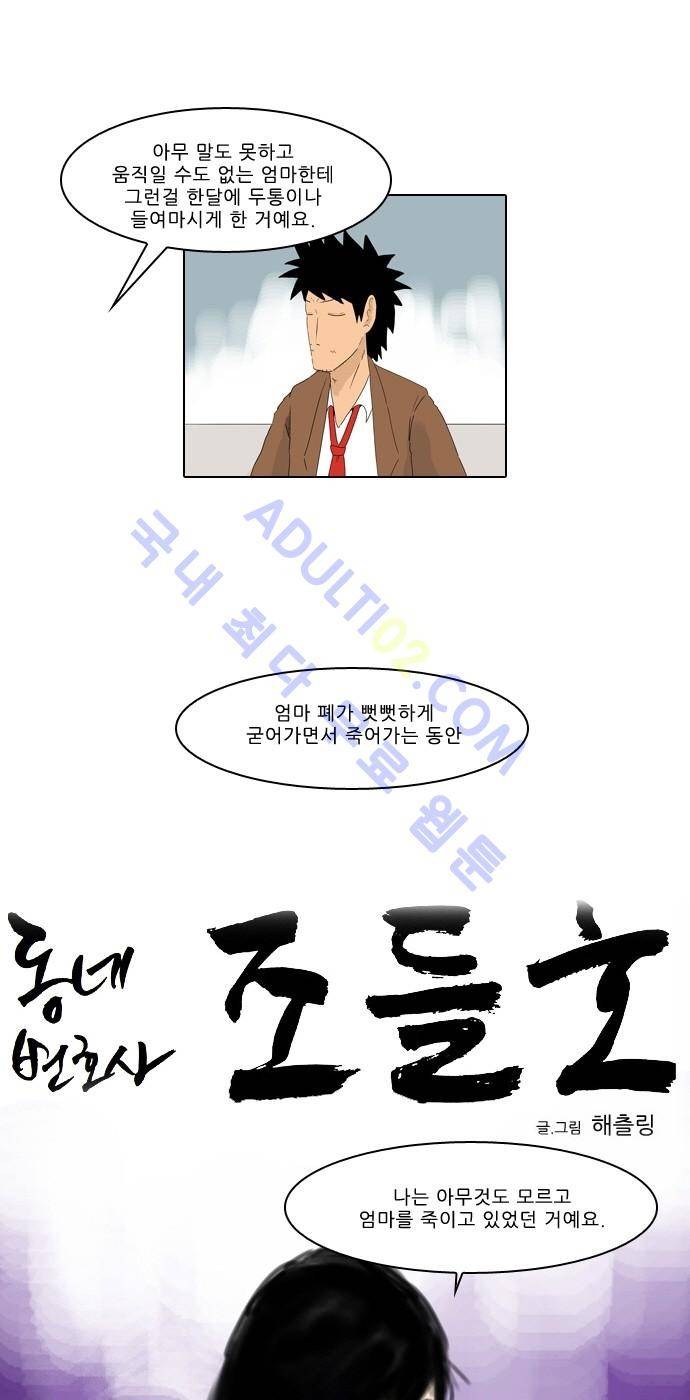 동네변호사 조들호 시즌2 14화 4