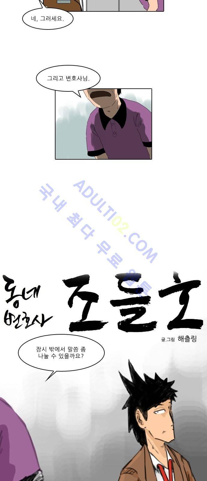 동네변호사 조들호 시즌2 24화 3