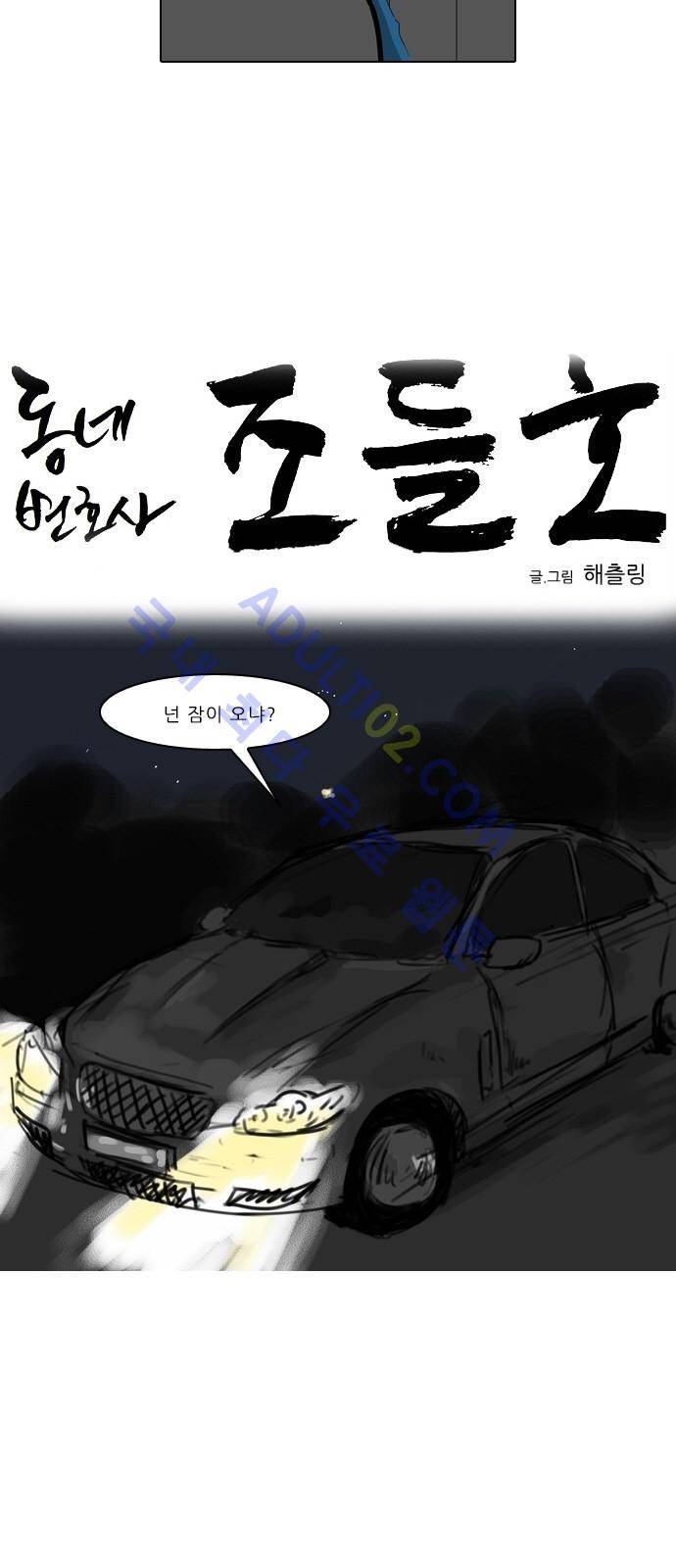 동네변호사 조들호 시즌2 44화 3