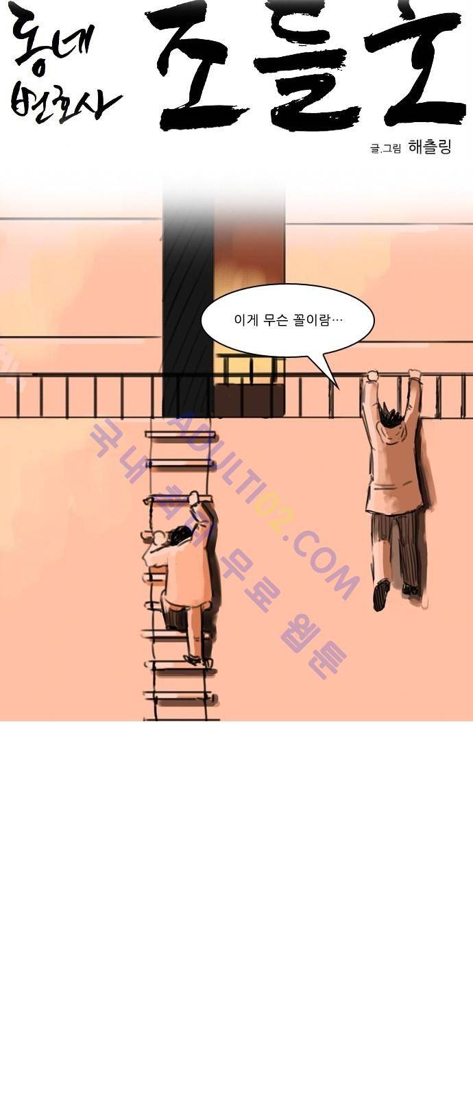 동네변호사 조들호 시즌2 54화 7