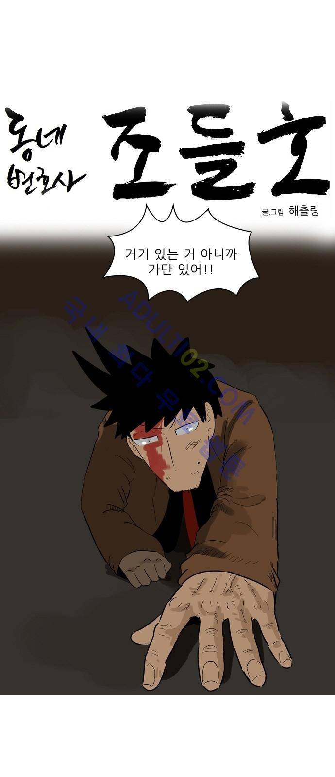 동네변호사 조들호 시즌2 64화 5