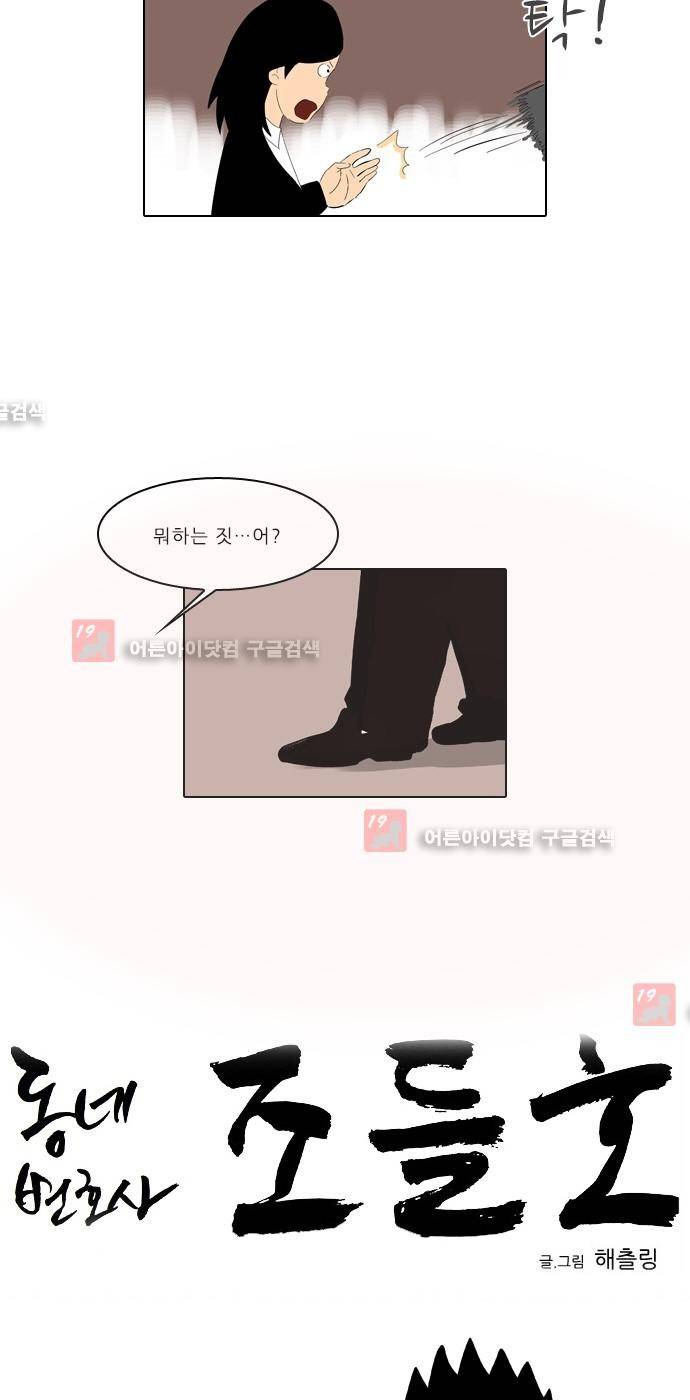 동네변호사 조들호 시즌2 74화 6