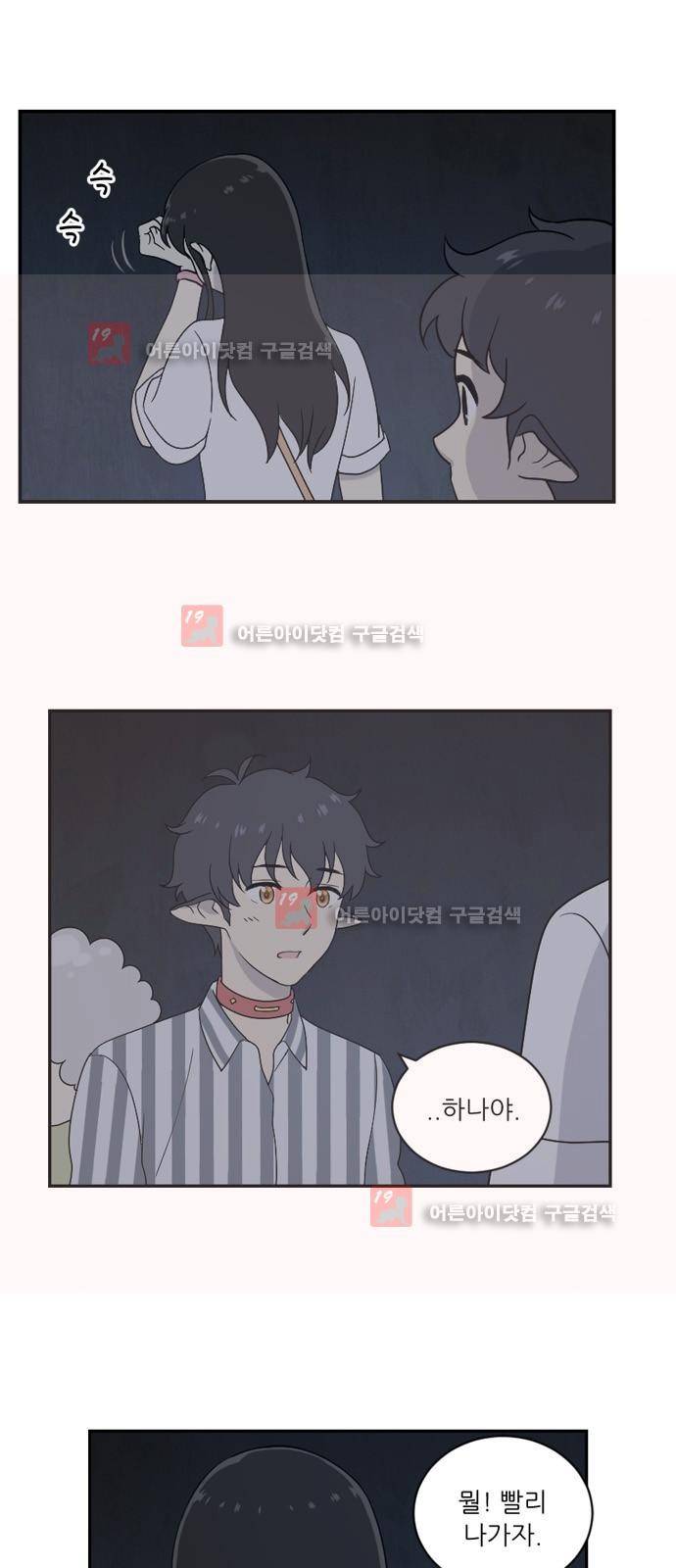 하나의 하루 25화 4