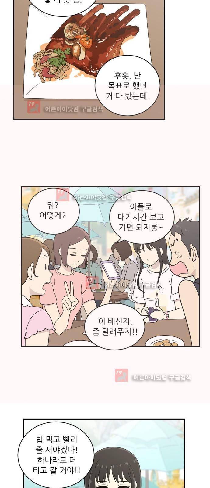 하나의 하루 25화 8